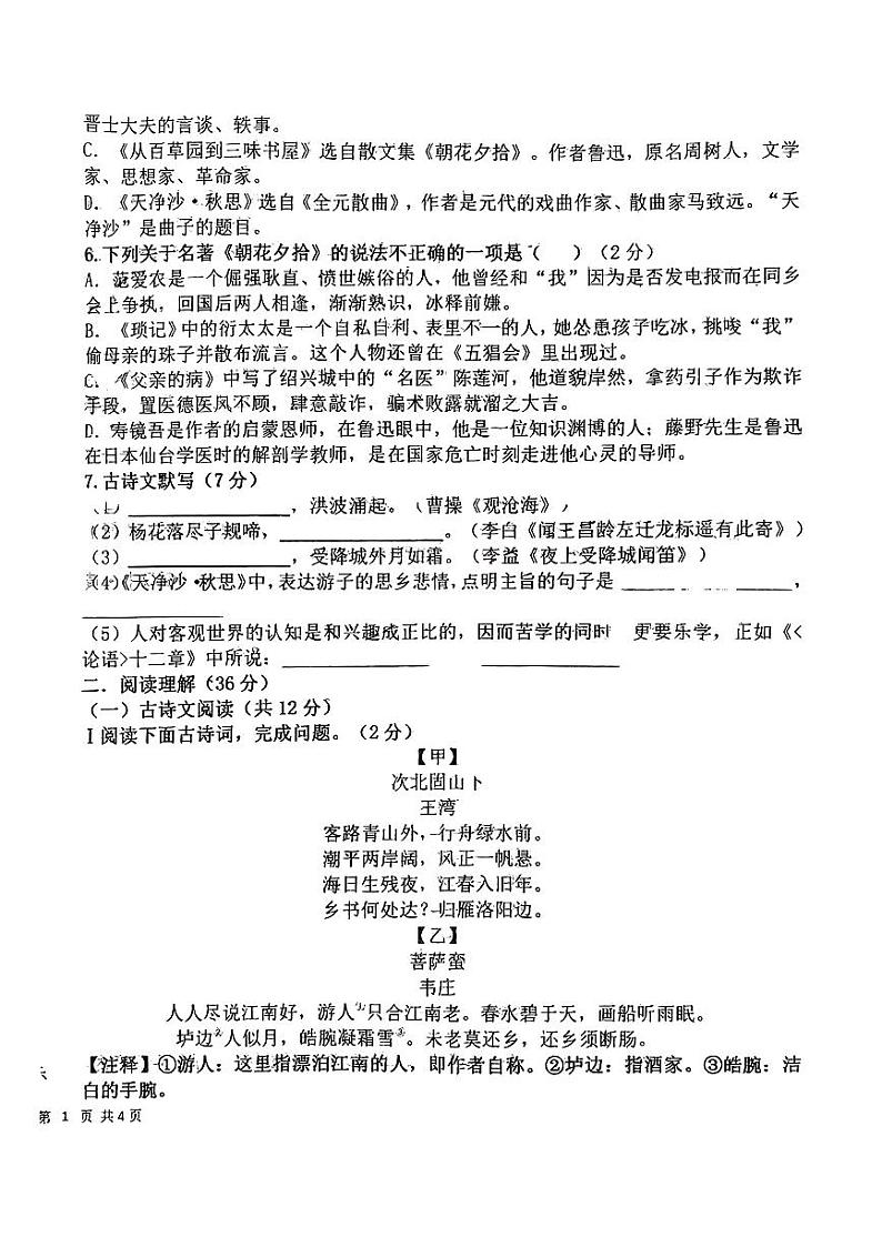 辽宁省丹东市多校联考2024-2025学年七年级上学期11月期中语文试题第2页