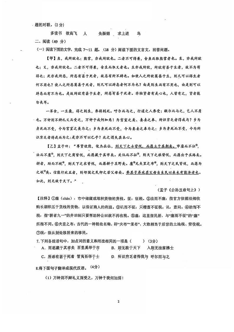 广东省江门市蓬江区省实学校2024-2025学年九年级上学期11月期中语文试题第2页