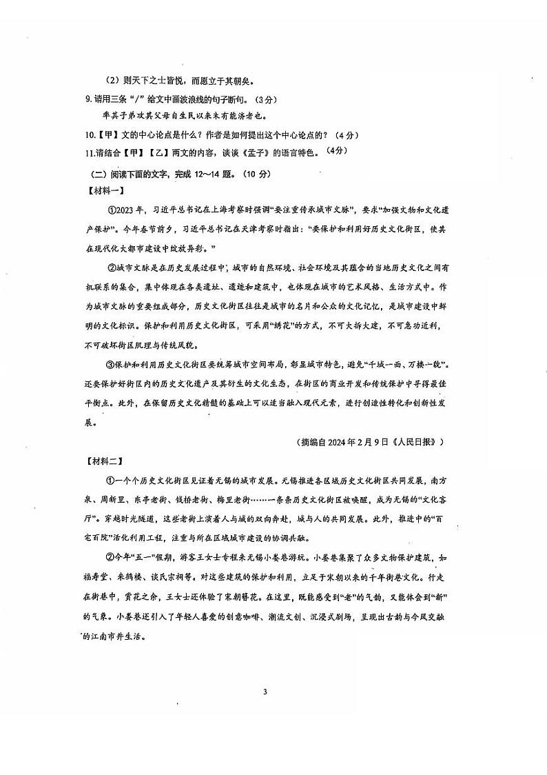 广东省江门市蓬江区省实学校2024-2025学年九年级上学期11月期中语文试题第3页
