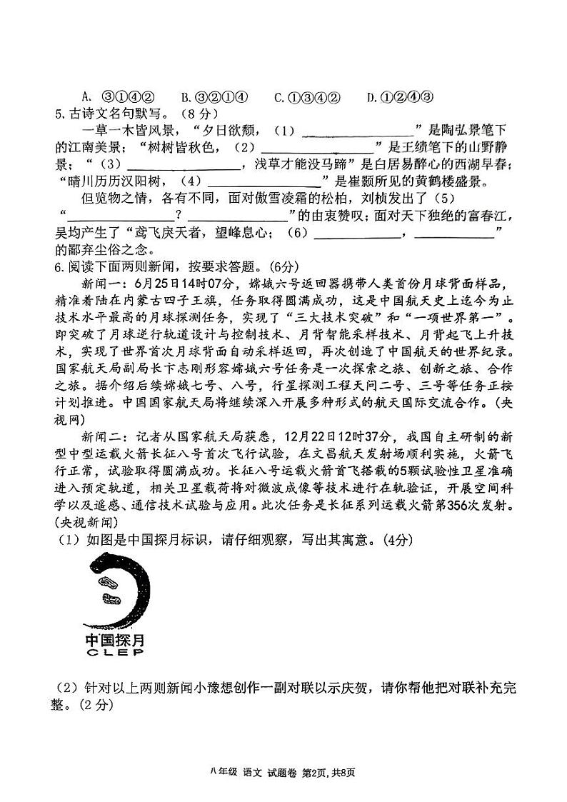 河南省郑州市六校联考2024-2025学年八年级上学期期中语文试题第2页