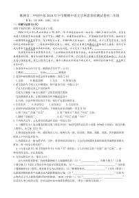 湖南省株洲市二中初中部2024—2025学年八年级上学期期中考试语文试题