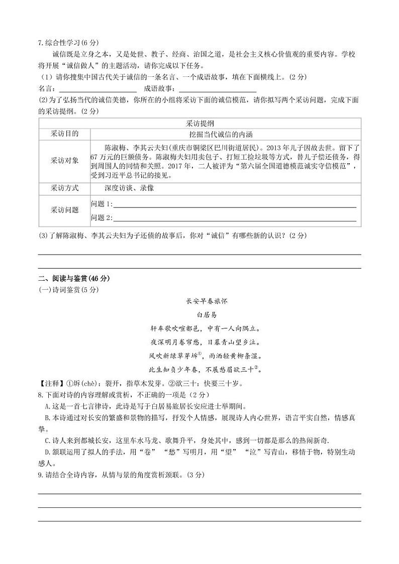 湖南省株洲市二中初中部2024—2025学年八年级上学期期中考试语文试题第2页