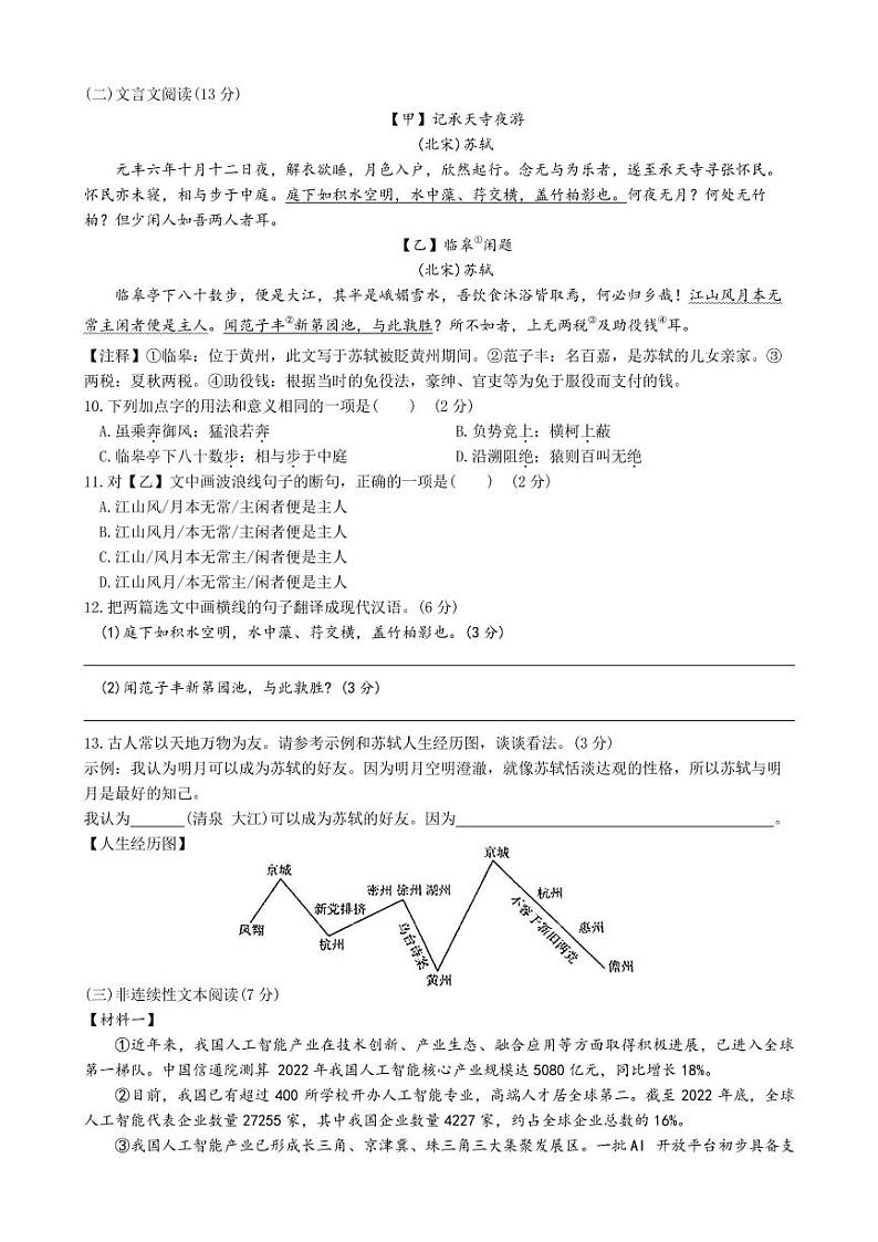 湖南省株洲市二中初中部2024—2025学年八年级上学期期中考试语文试题第3页
