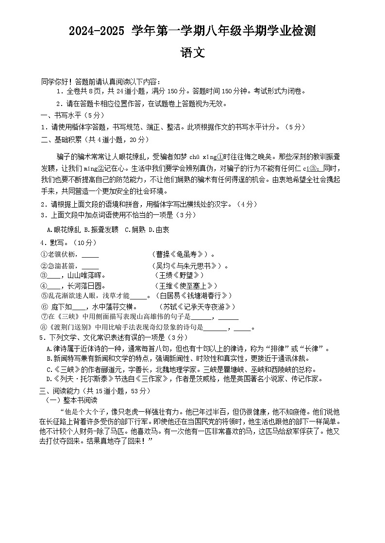 贵州省贵阳市云岩区联盟校2024—2025学年八年级上学期期中考试语文试题01