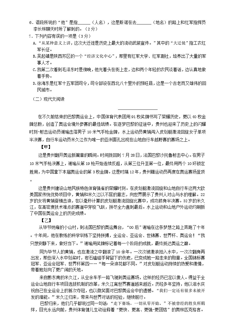 贵州省贵阳市云岩区联盟校2024—2025学年八年级上学期期中考试语文试题02
