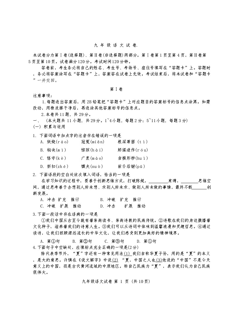 天津市河西区2024-2025学年九年级上学期期中考试语文试题第1页