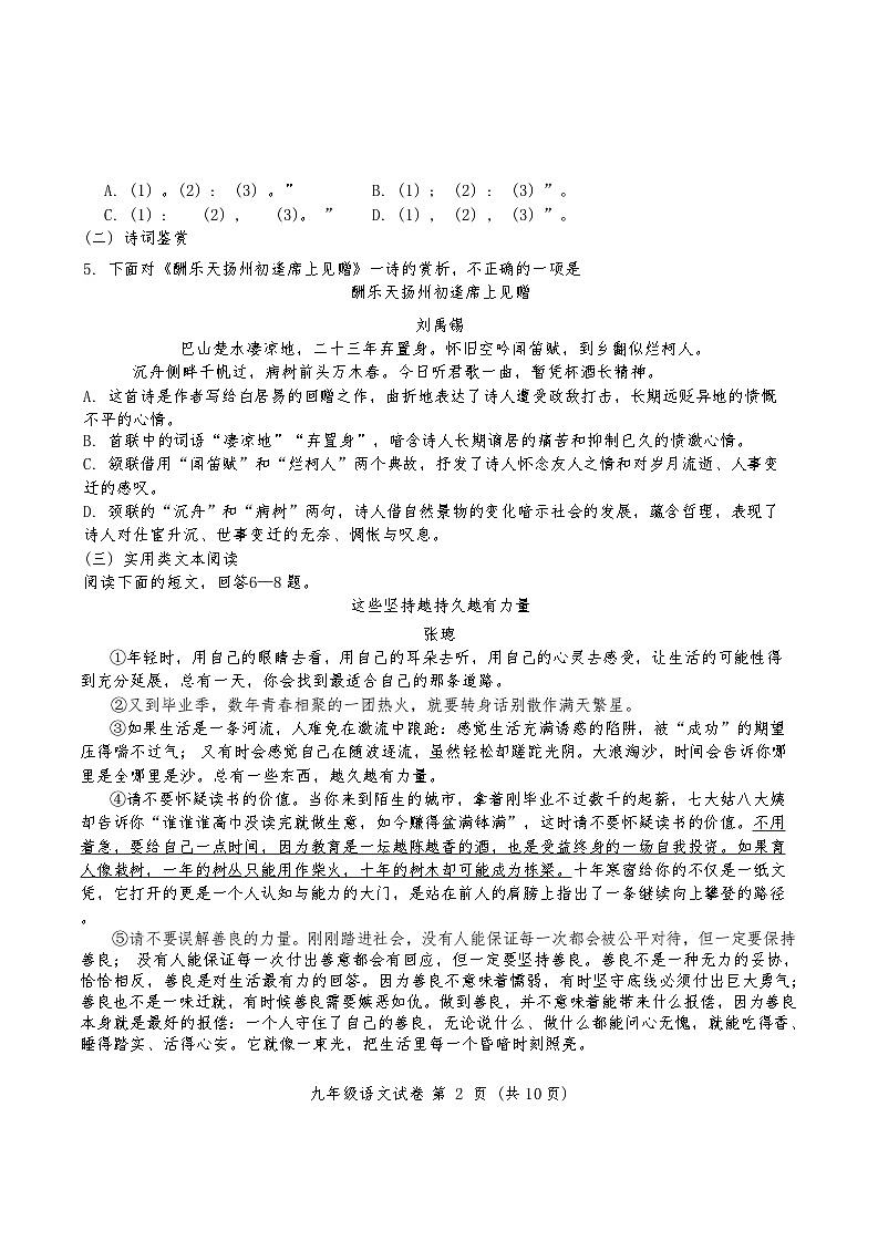 天津市河西区2024-2025学年九年级上学期期中考试语文试题第2页