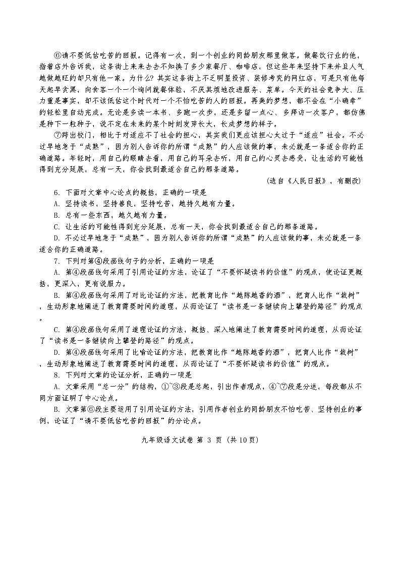 天津市河西区2024-2025学年九年级上学期期中考试语文试题第3页