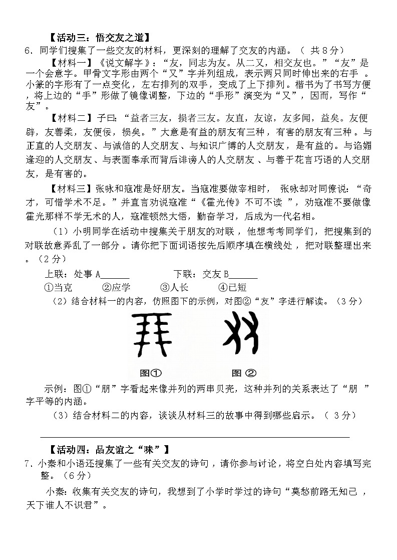 山东省菏泽市巨野县2024-2025学年七年级上学期11月期中考试语文试题第2页