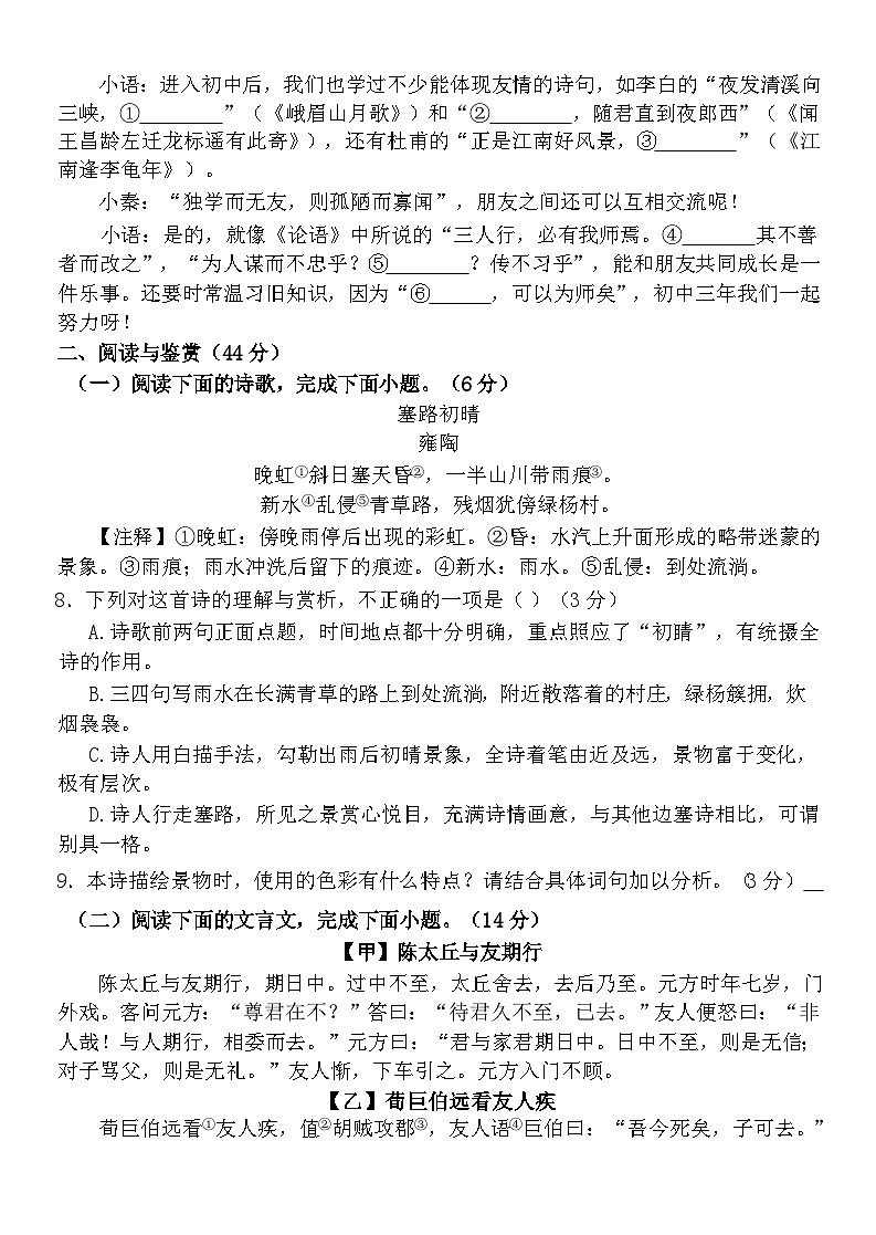 山东省菏泽市巨野县2024-2025学年七年级上学期11月期中考试语文试题第3页