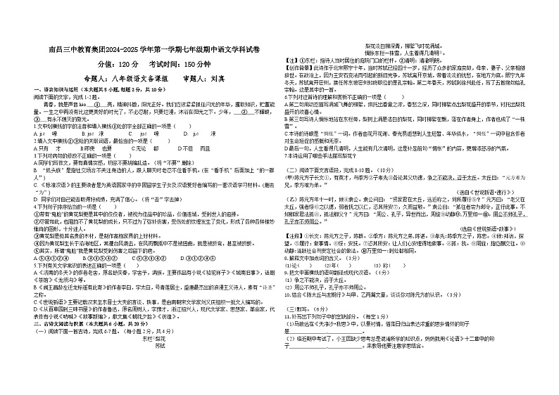 江西省南昌市第三中学2024-2025学年七年级上学期11月期中语文试题第1页