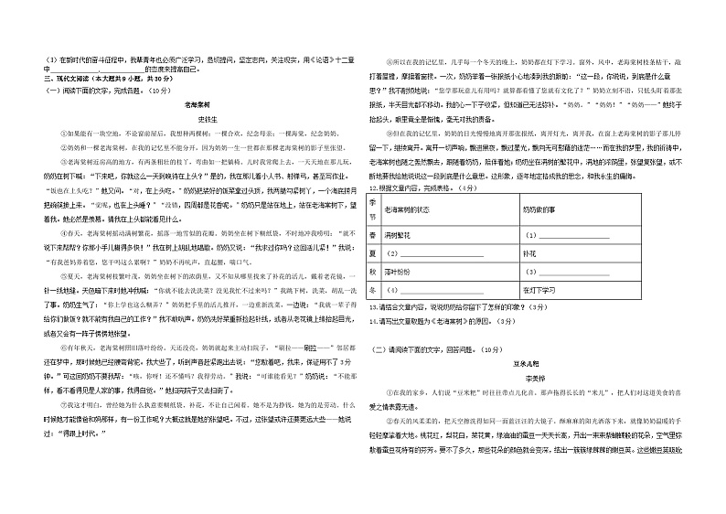 江西省南昌市第三中学2024-2025学年七年级上学期11月期中语文试题第2页