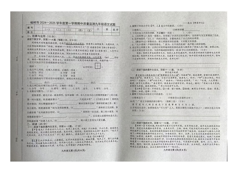 吉林省长春市榆树市校联考2024-2025学年九年级上学期10月期中语文试题01