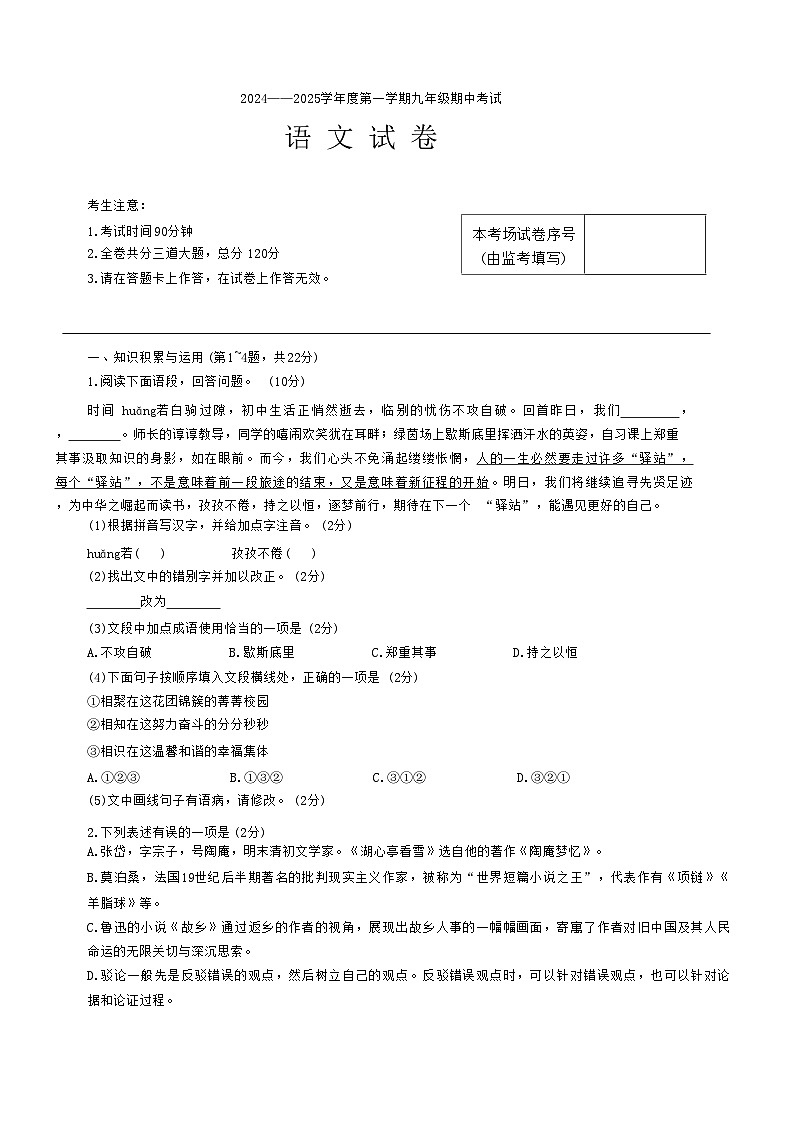 黑龙江省牡丹江市2024-2025学年九年级上学期期中考试语文试卷第1页