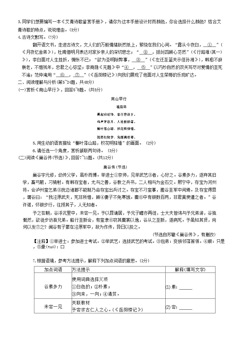 黑龙江省牡丹江市2024-2025学年九年级上学期期中考试语文试卷第2页
