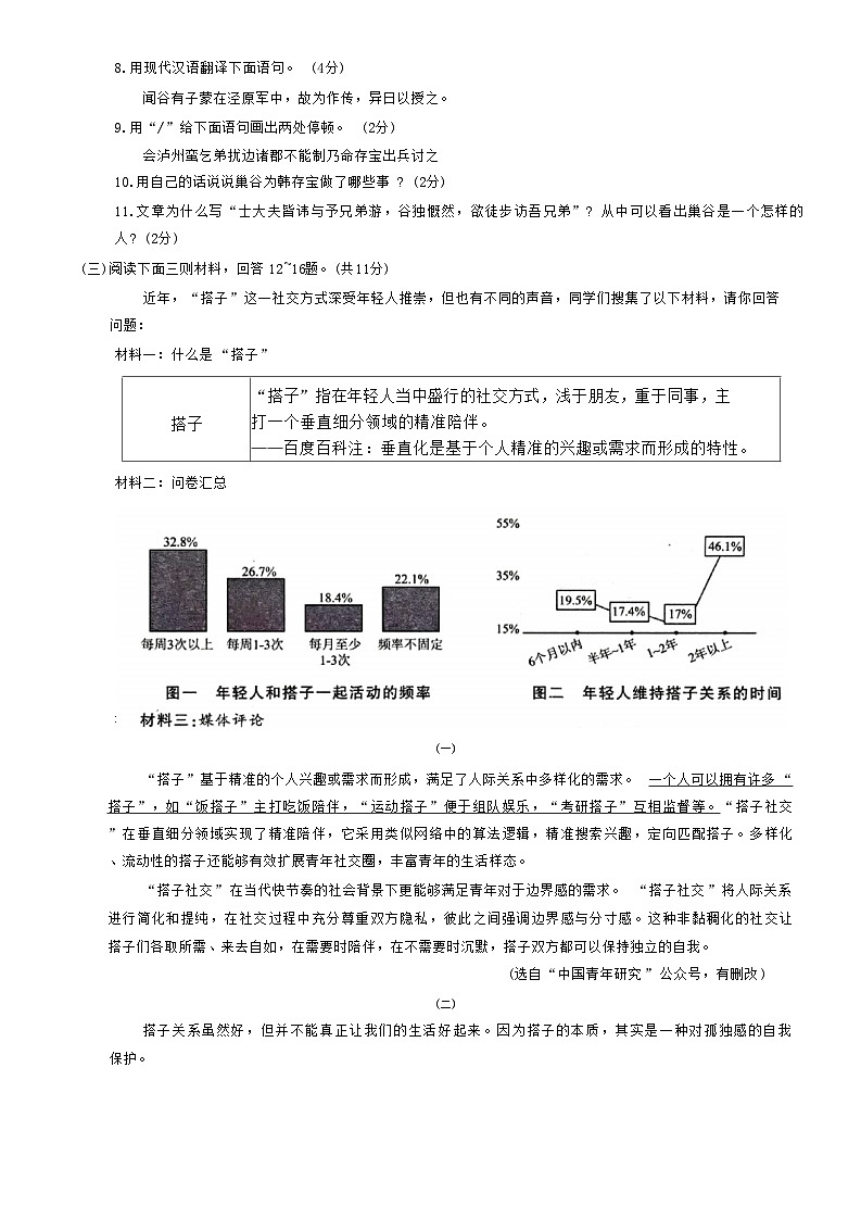 黑龙江省牡丹江市2024-2025学年九年级上学期期中考试语文试卷第3页