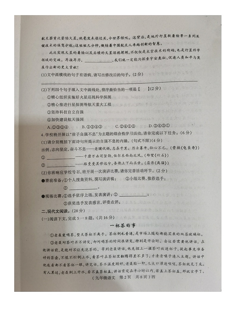 河南省驻马店市西平县2024-2025学年九年级上学期11月期中考试语文试题第2页