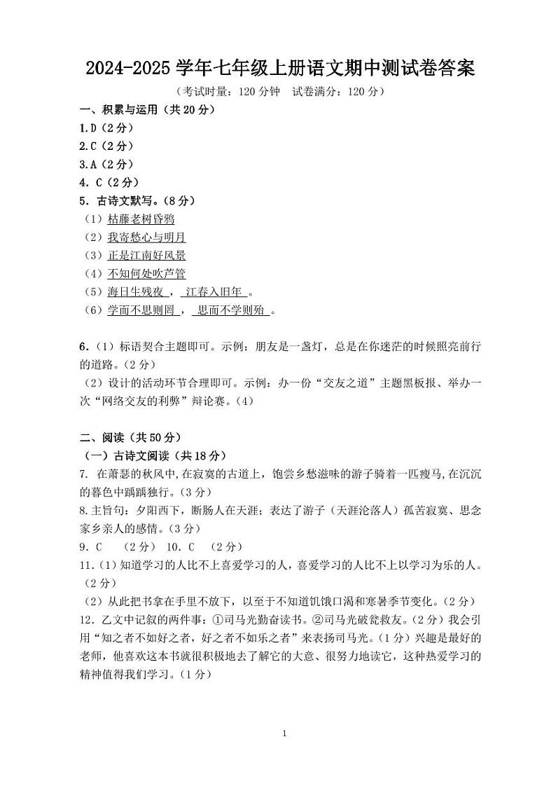 七语期中考试答案第1页