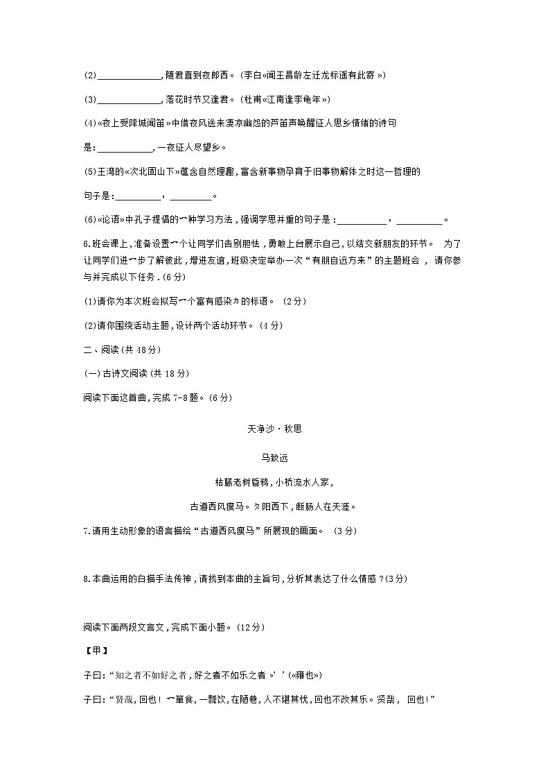 湘阴县岭北五校联考2024-2025学年上学期七年级语文期中调研.docx第2页