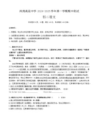 广东省深圳市高级中学2024-2025学年八年级上学期期中考试语文试题