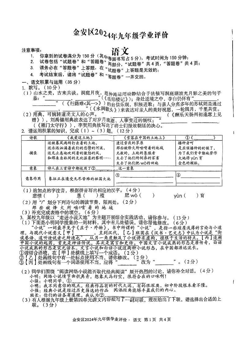 金安区九年级联考语文第1页