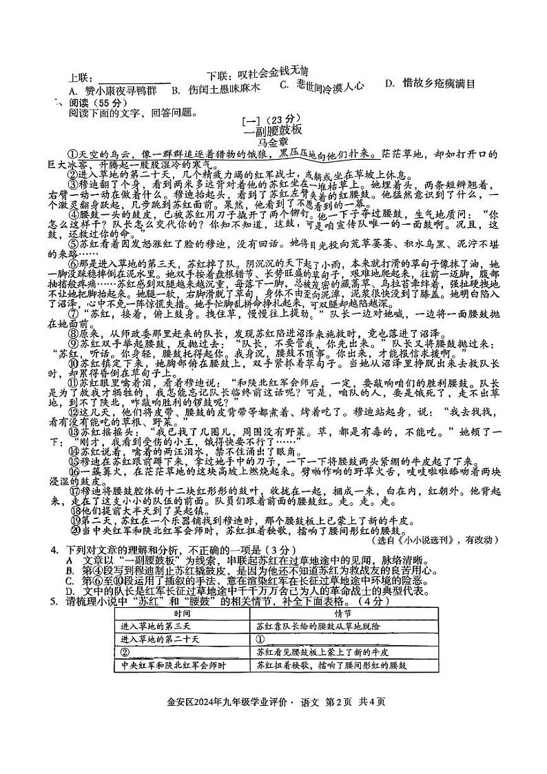 金安区九年级联考语文第2页