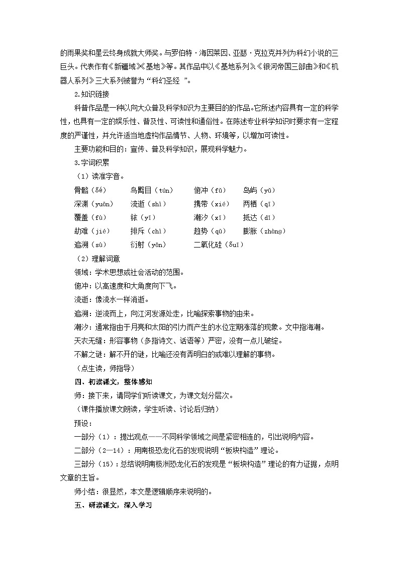 教案：部编版初中语文八年级下册第二单元第6课 阿西莫夫短文两篇——恐龙无处不有第2页