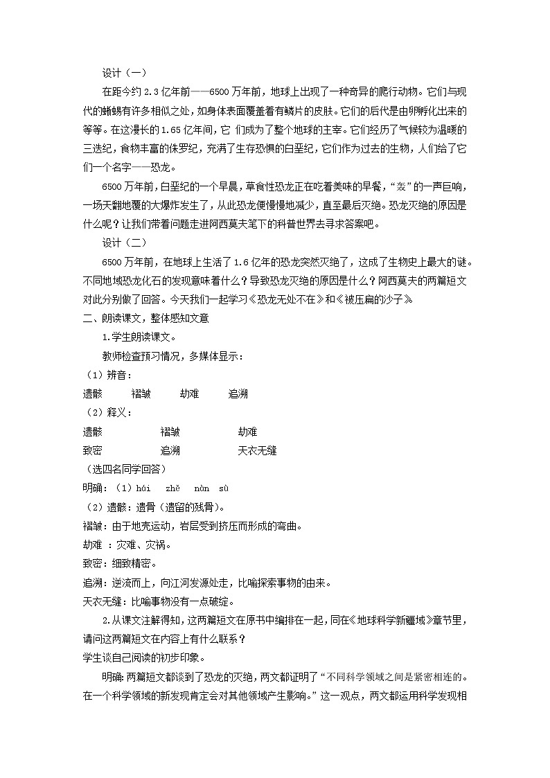 教案：部编版初中语文八年级下册第二单元第6课 阿西莫夫短文两篇第2页