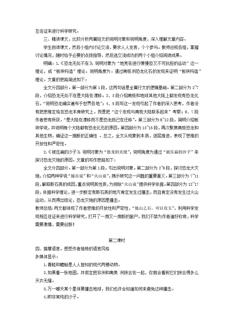 教案：部编版初中语文八年级下册第二单元第6课 阿西莫夫短文两篇第3页