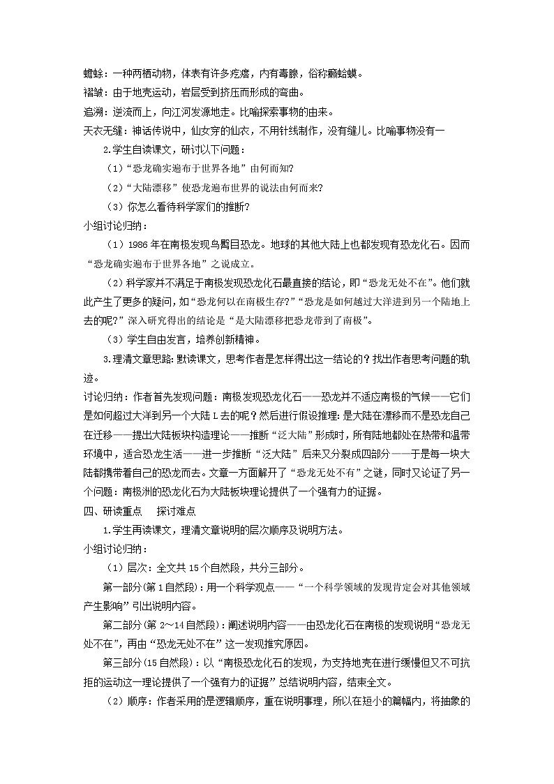 教案：部编版初中语文八年级下册第二单元第6课 阿西莫夫短文两篇第2页