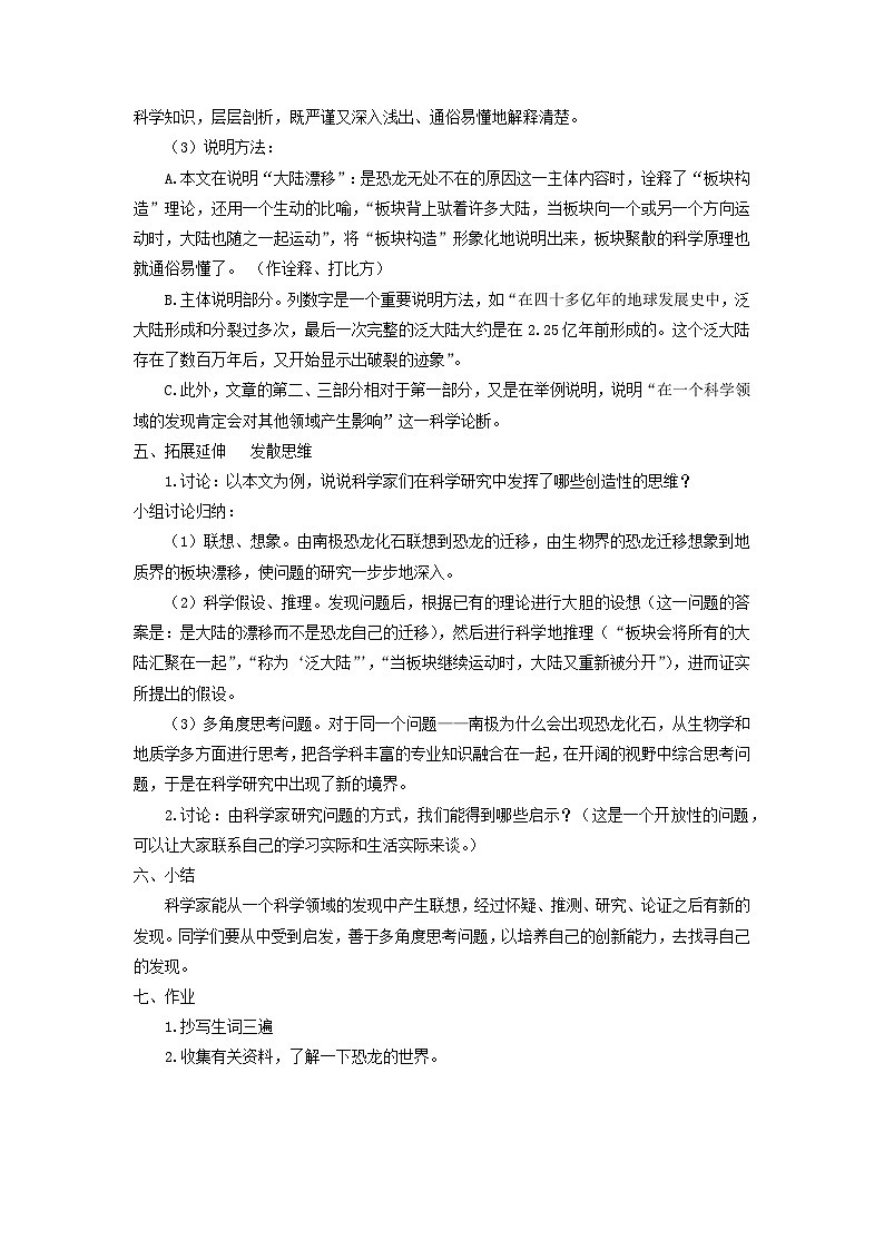 教案：部编版初中语文八年级下册第二单元第6课 阿西莫夫短文两篇第3页