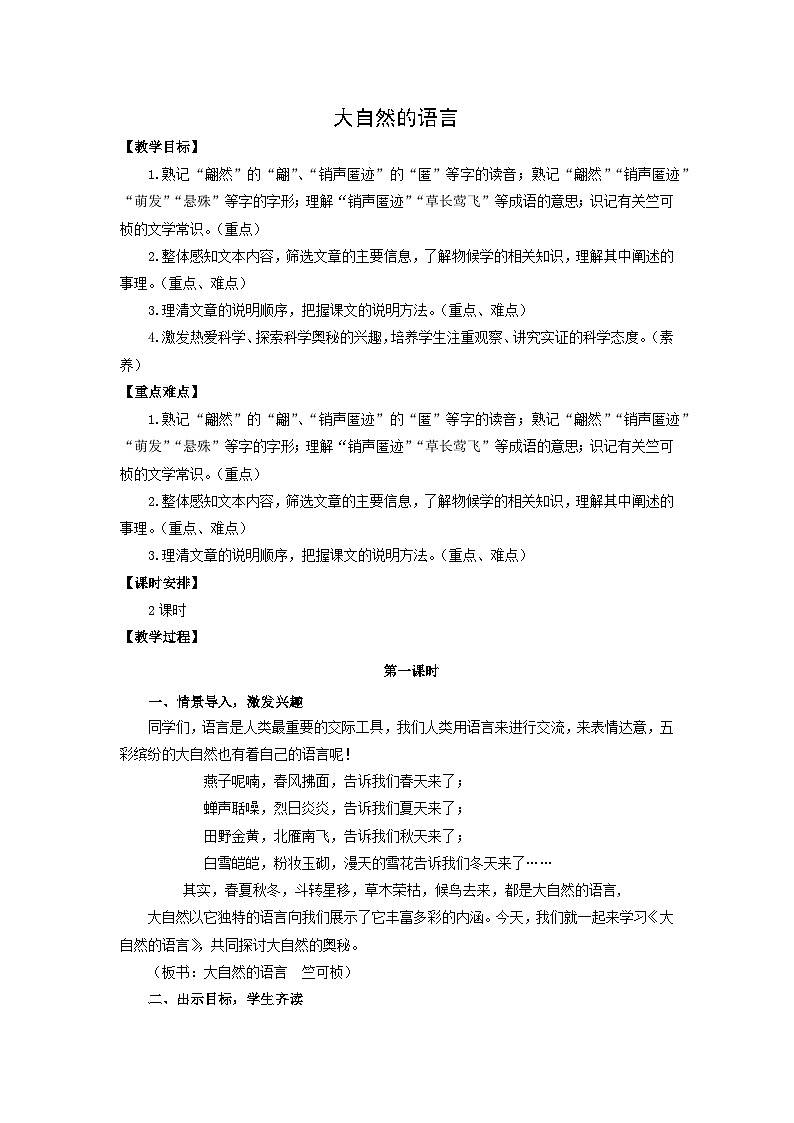 教案：部编版初中语文八年级下册第二单元第5课 大自然的语言01