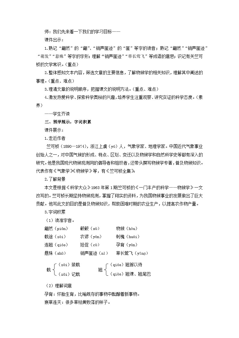 教案：部编版初中语文八年级下册第二单元第5课 大自然的语言02