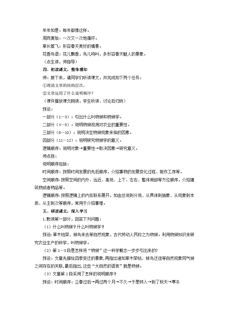 教案：部编版初中语文八年级下册第二单元第5课 大自然的语言03