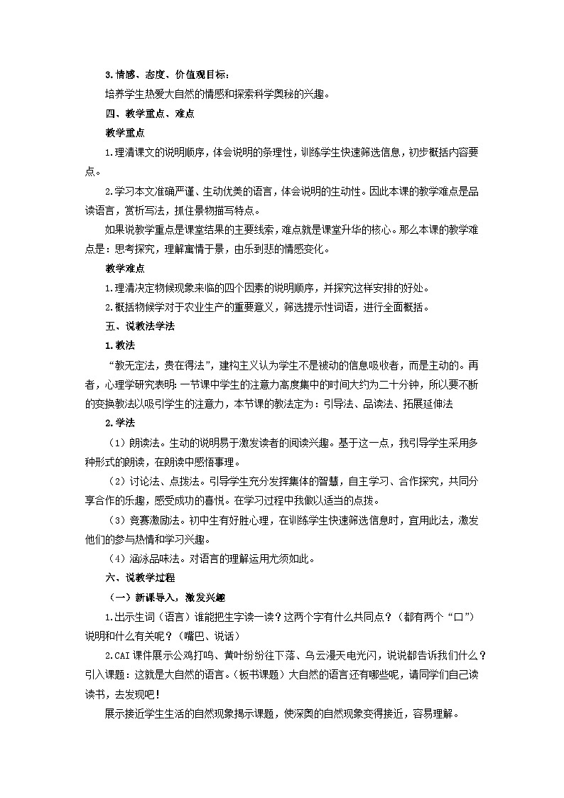 教案：部编版初中语文八年级下册第二单元第5课 大自然的语言第2页