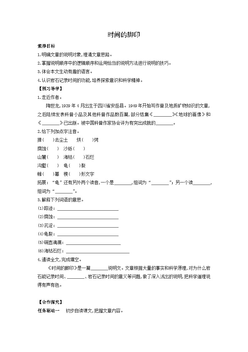 学案：部编版初中语文八年级下册第二单元第8课 时间的脚印第1页