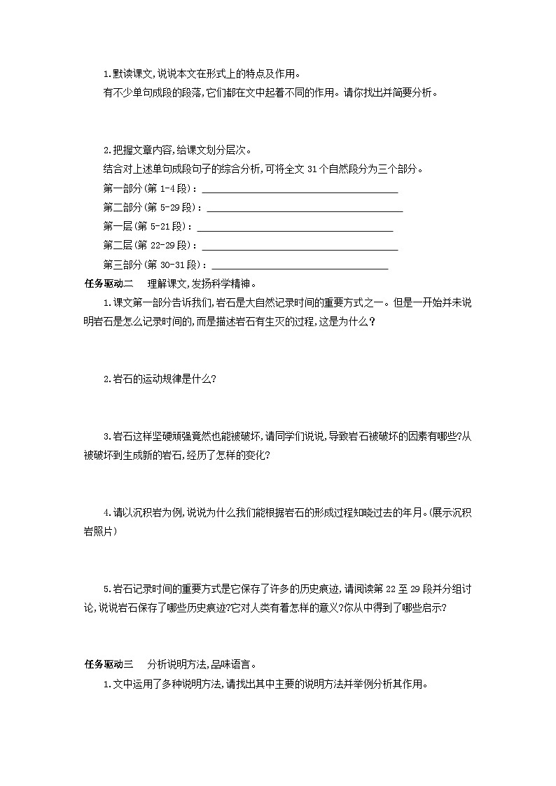 学案：部编版初中语文八年级下册第二单元第8课 时间的脚印第2页