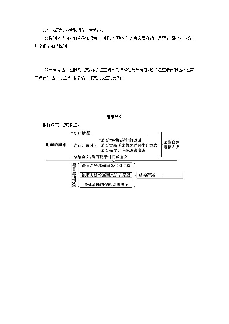 学案：部编版初中语文八年级下册第二单元第8课 时间的脚印第3页