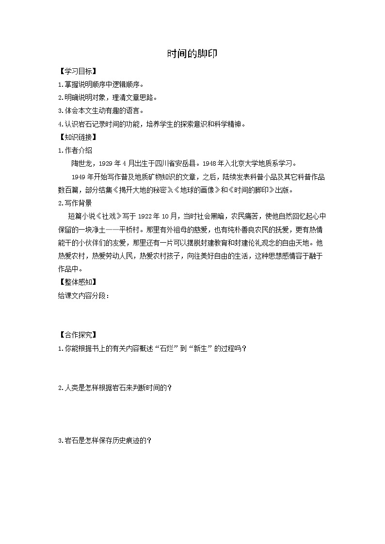 学案：部编版初中语文八年级下册第二单元第8课 时间的脚印第1页