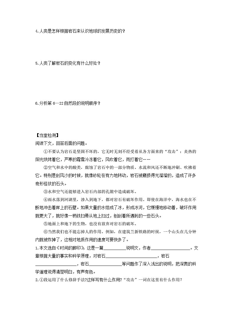 学案：部编版初中语文八年级下册第二单元第8课 时间的脚印第2页