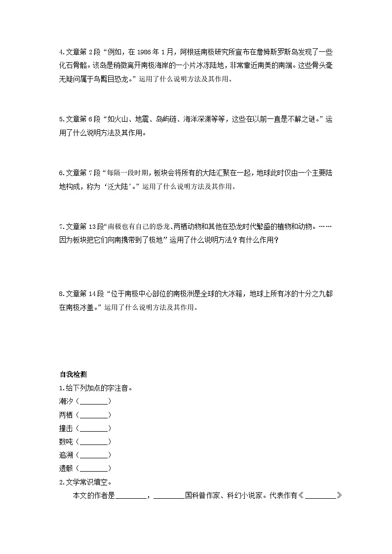 学案：部编版初中语文八年级下册第二单元第6课 阿西莫夫短文两篇——恐龙无处不有02