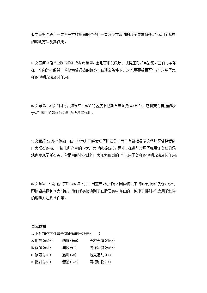 学案：部编版初中语文八年级下册第二单元第6课 阿西莫夫短文两篇——被压扁的沙子02