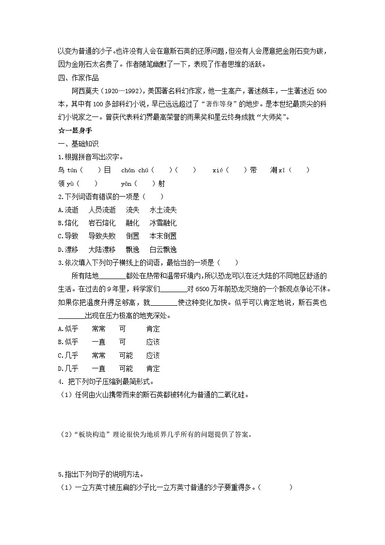 学案：部编版初中语文八年级下册第二单元第6课 阿西莫夫短文两篇02