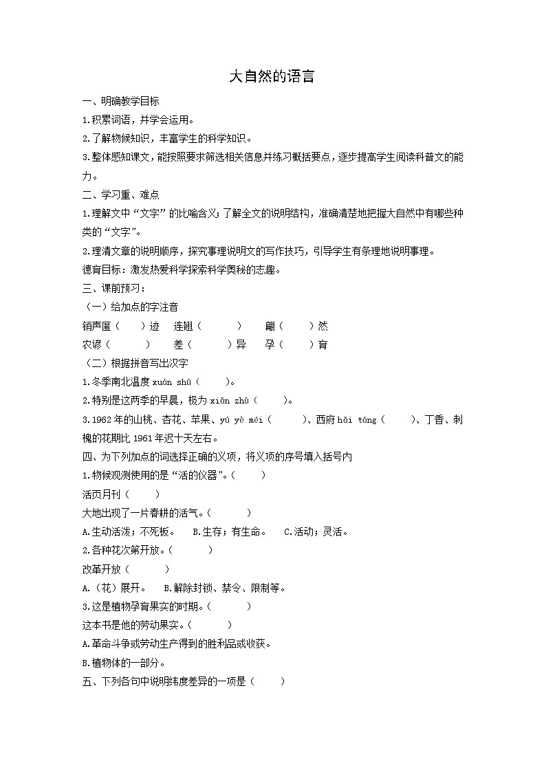 学案：部编版初中语文八年级下册第二单元第5课 大自然的语言第1页