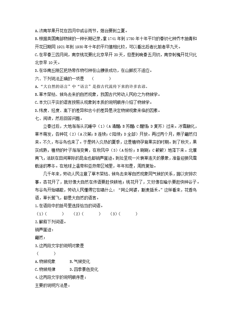 学案：部编版初中语文八年级下册第二单元第5课 大自然的语言第2页
