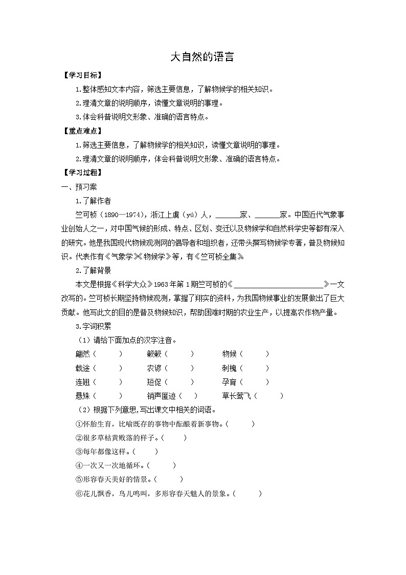 学案：部编版初中语文八年级下册第二单元第5课 大自然的语言第1页