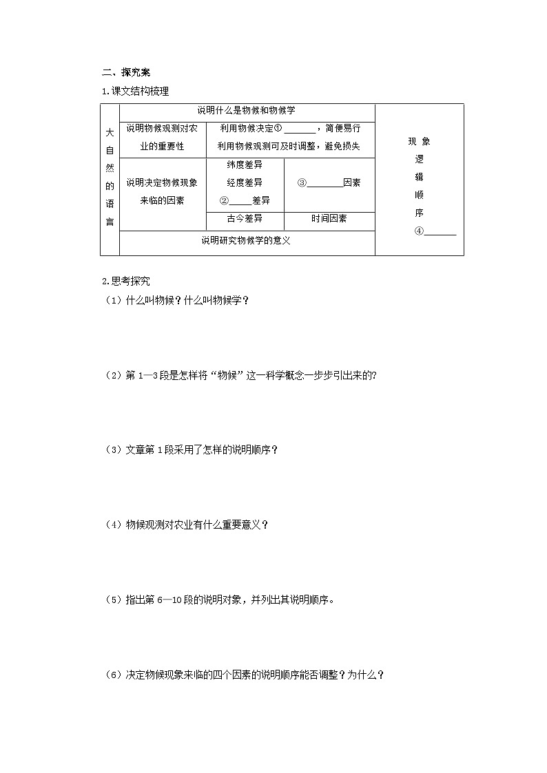 学案：部编版初中语文八年级下册第二单元第5课 大自然的语言第2页