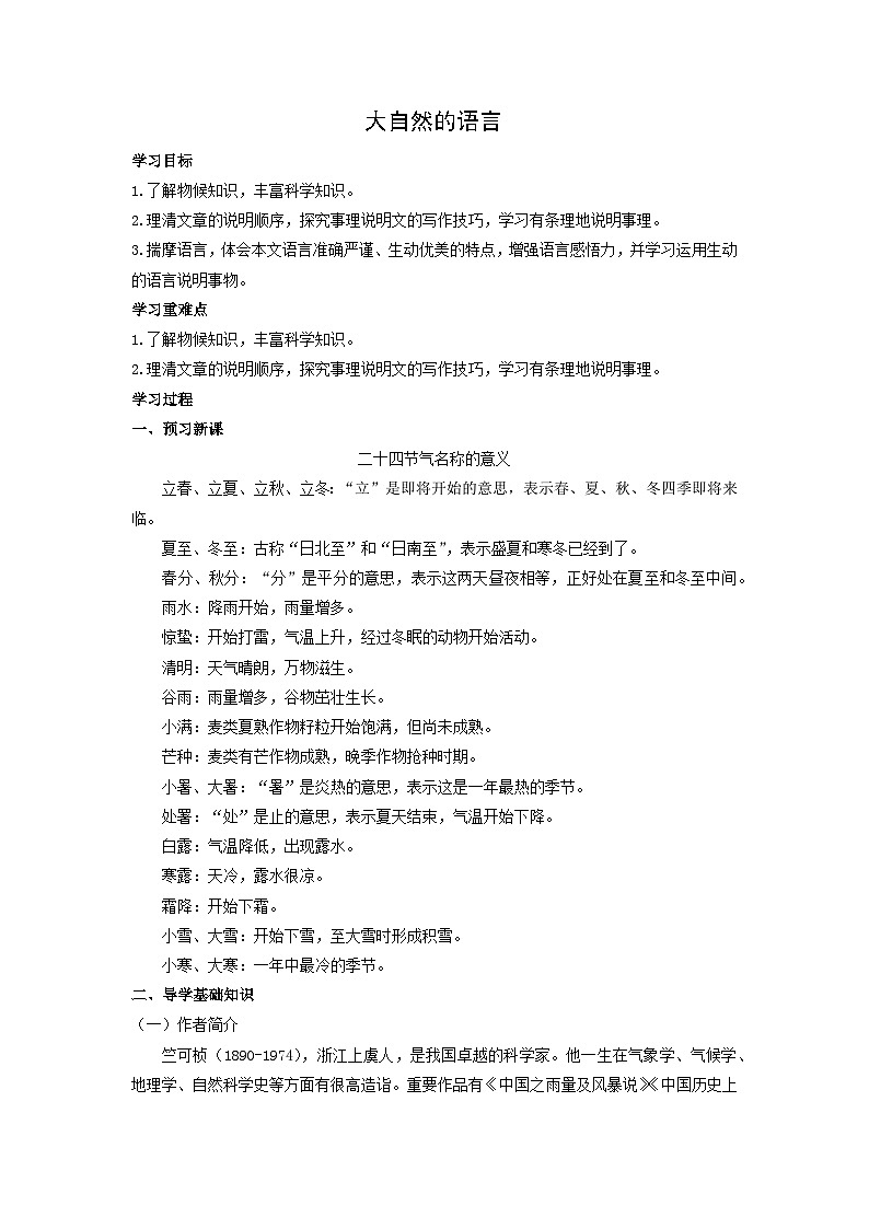 学案：部编版初中语文八年级下册第二单元第5课 大自然的语言01