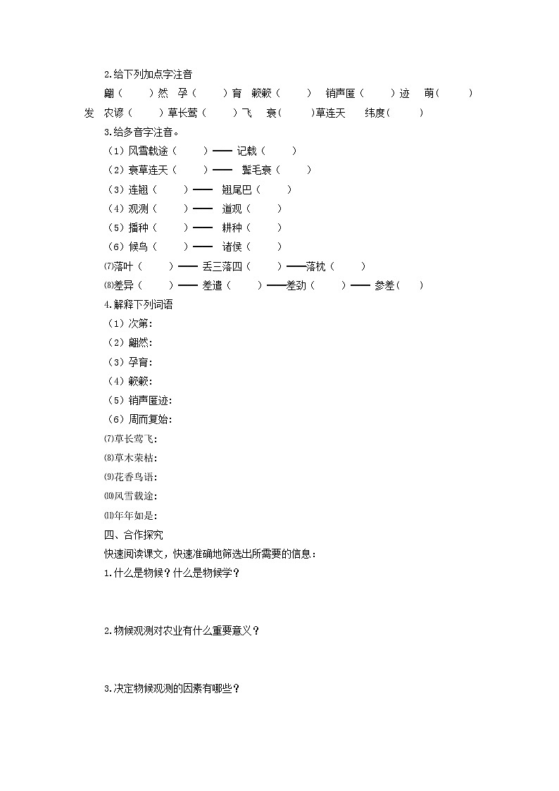 学案：部编版初中语文八年级下册第二单元第5课 大自然的语言02