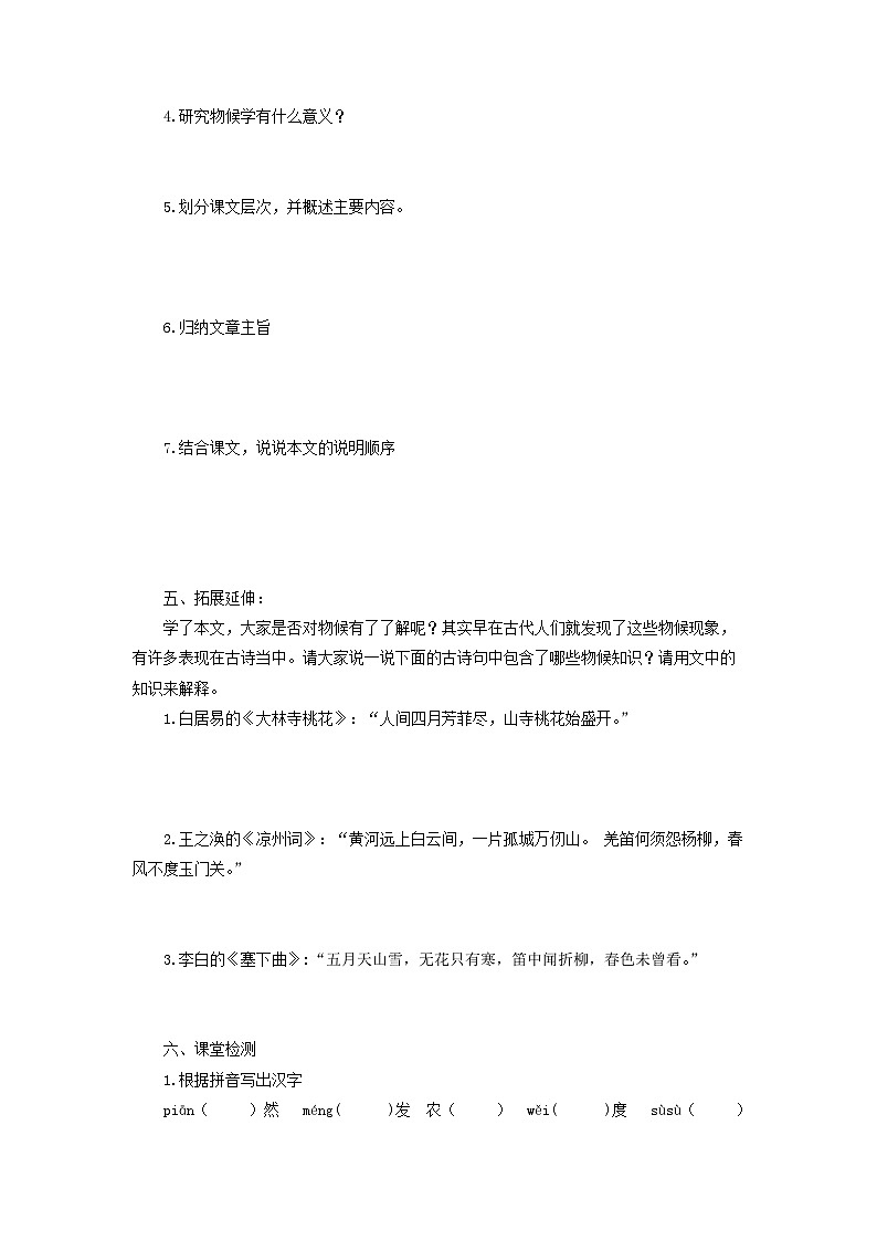 学案：部编版初中语文八年级下册第二单元第5课 大自然的语言03